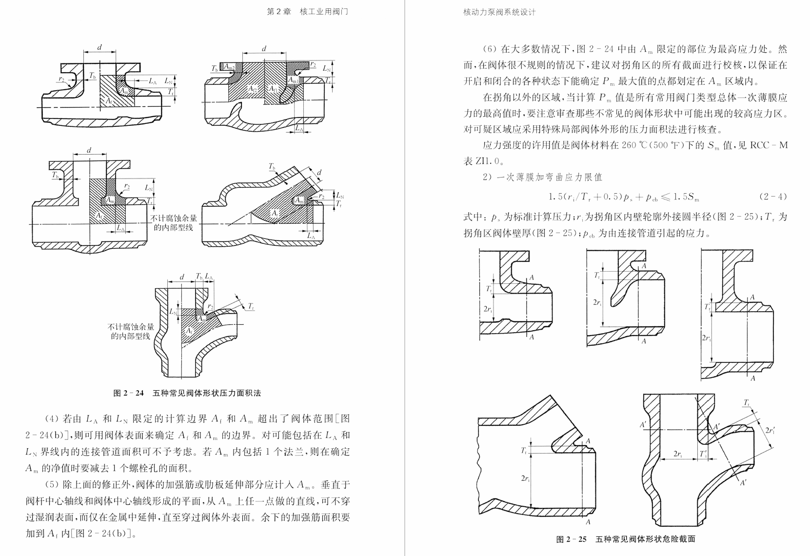 《核动力泵阀系统设计 下册:核级阀》书籍推荐